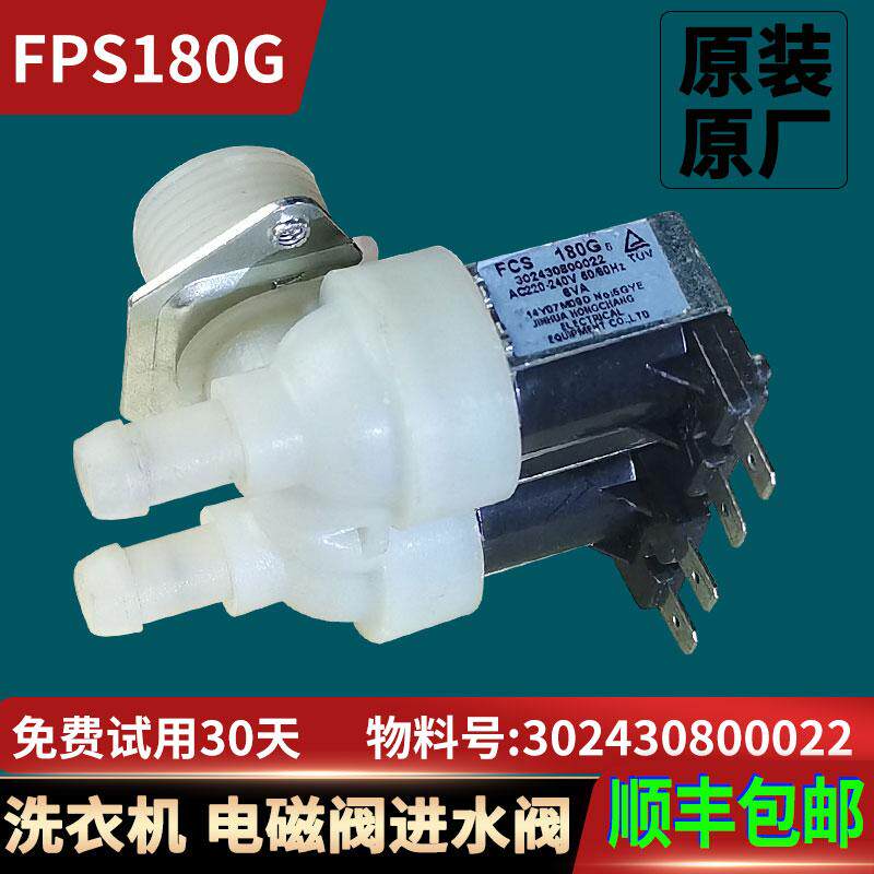 适用小天鹅洗衣机TD80-1422WIDG开关FCS电磁进水阀17438100000421