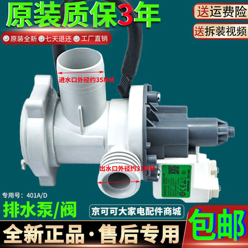 海尔原装EG7012B29W/39SU1/39WU1滚筒洗衣机排水泵排水阀电机配件