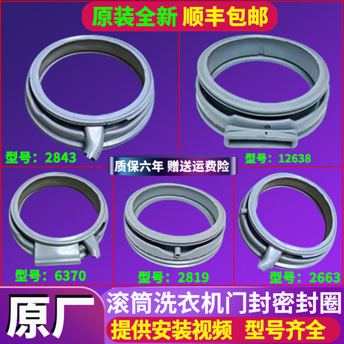 适用西门子滚筒洗衣机WN54A1X32W密封圈门封圈橡胶垫原装配件大全