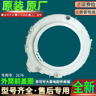 海尔滚筒洗衣机G80629KX12G G80629BKX12G N塑料内外桶筒前盖原装