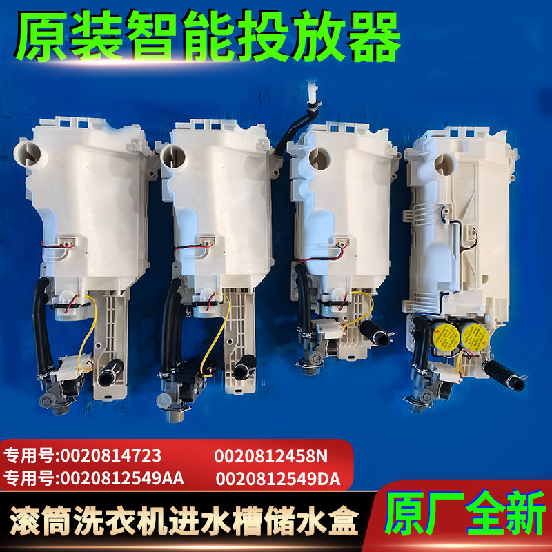 海尔滚筒洗衣机智能投放器进水阀电机储水进水槽贮水槽总成抽屉盒