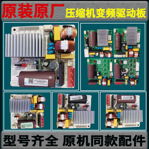 美的冰箱压缩机变频板驱动板原装