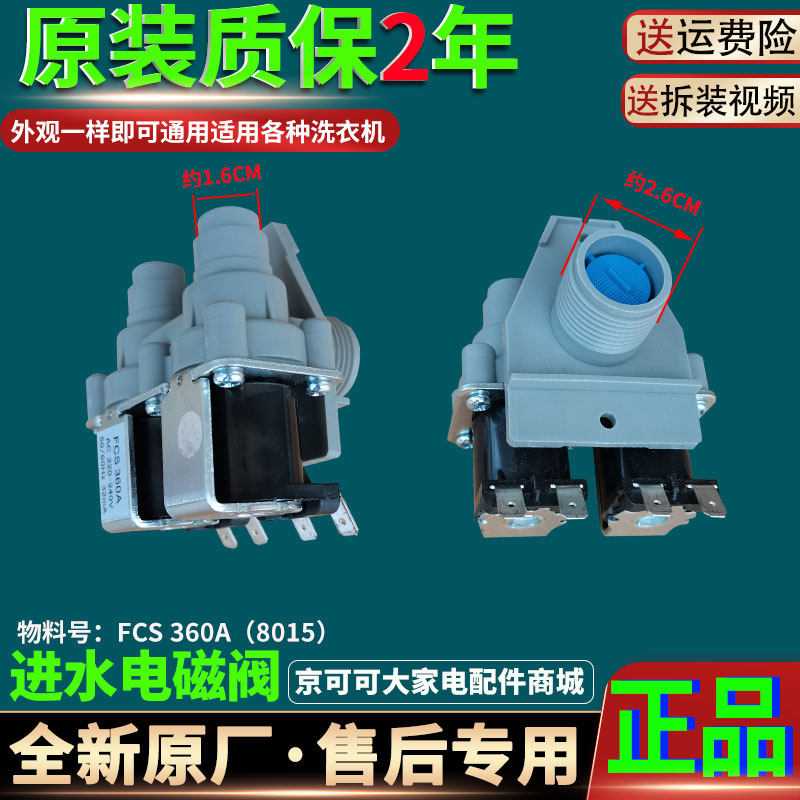 FCS360A海尔全自动洗衣机XQB50-20-20HF进水阀电磁阀开关原装配件