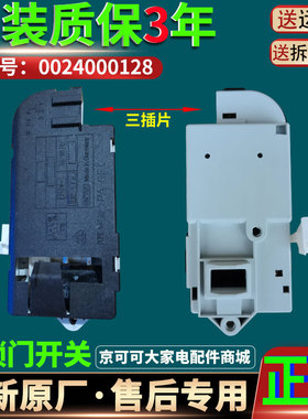 海尔滚筒洗衣机XQG60-QHZB1281-10866 FM-1086门开关延时门锁原装