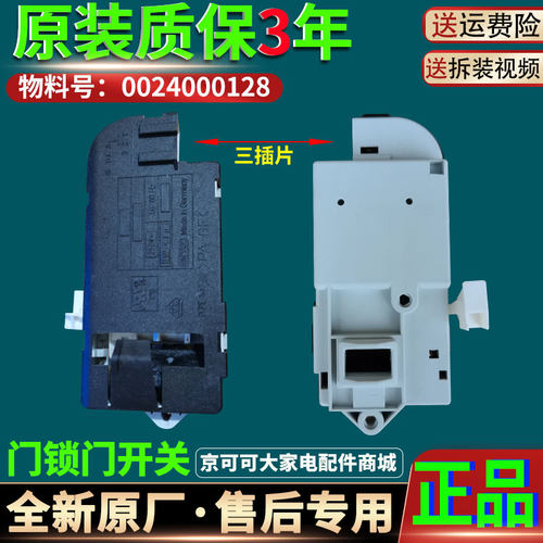 原装海尔滚筒洗衣机门锁 门开关XQG70-BS1286AM/HB1286/HB1486