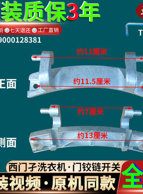 西门子滚筒洗衣机Silver2008XS/2185原装门铰链门支架门合页配件