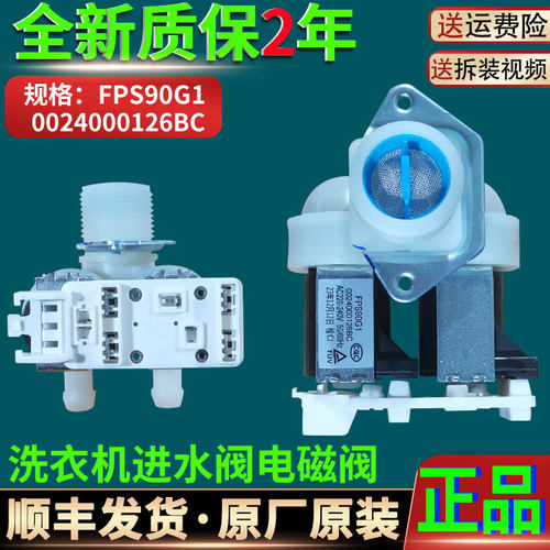 适用海尔滚筒洗衣机0024000126BC电磁进水阀开关FPS90G1原厂全新