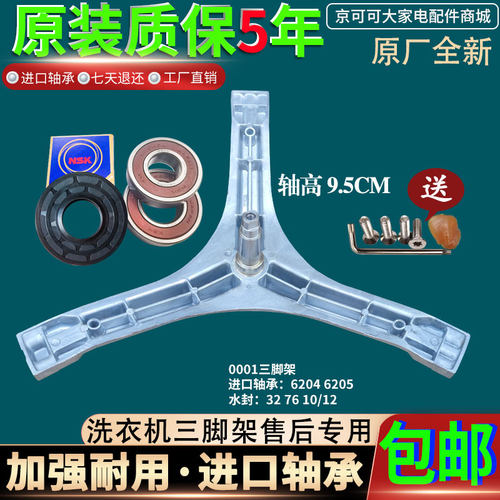 TCL滚筒洗衣机XQG60-F12101T-F12101W-F12301B三脚架支架轴承油封