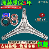 7412BCR角架轴承 7002AES三脚架XG70 XG62 6001ALS新乐洗衣机XG76