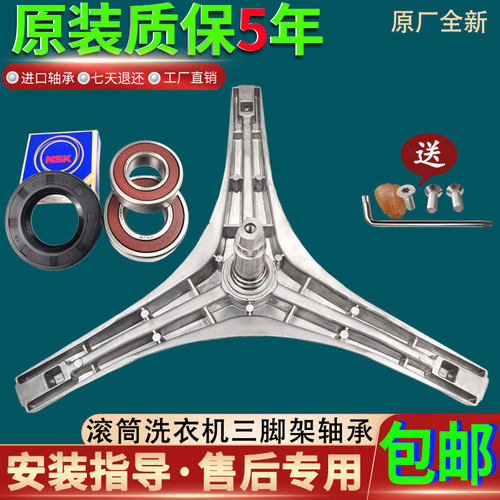 XG62-6001ALS新乐洗衣机XG76-7002AES三脚架XG70-7412BCR角架轴承