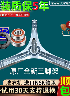 美菱洗衣机XQG80-98Q1/98BQ1/98BQ2 98BTLQ 198BLFE1三脚角架轴承