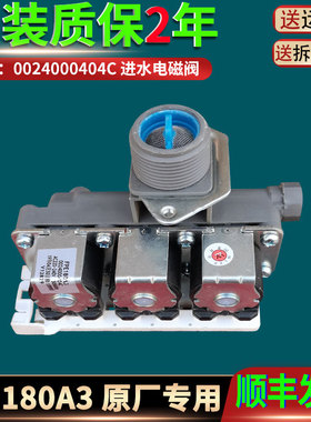 0024000404/C/A/B/D/F进水电磁阀开关海尔滚筒洗衣机配件FPE180A3