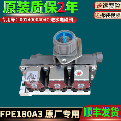 0024000404/C/A/B/D/F进水电磁阀开关海尔滚筒洗衣机配件FPE180A3