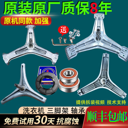 适用WM10FC-S1A云米滚筒洗衣机WD10FM-J1B W1B J1C W1C三脚架轴承