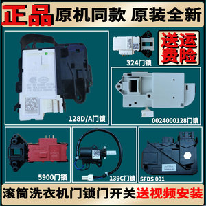 适用美的小天鹅海尔滚筒洗衣机门锁门开关/电子门锁原装配件大全
