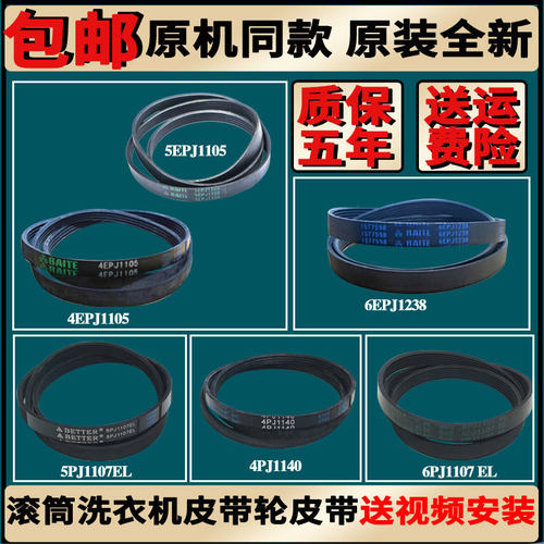 适用于5EPJ1105三洋皮带惠而浦荣事达滚筒洗衣机4EPJ1105配件大全