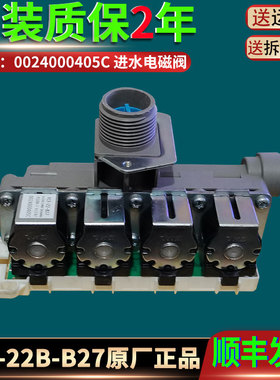 适用海尔滚筒洗衣机FCF-22-B27电磁阀0024000405C进水阀开关配件