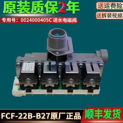 适用海尔滚筒洗衣机FCF-22-B27电磁阀0024000405C进水阀开关配件