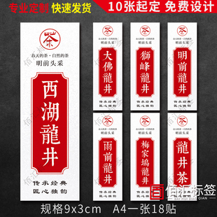 65#26年新款西湖龙井不干胶明前茶标签梅家坞龙井不干胶标签定制