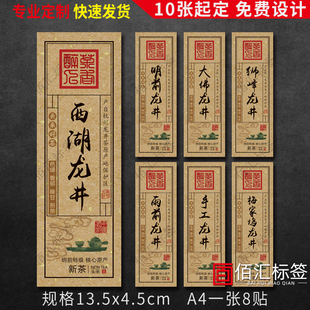 195#26年新茶标贴纸西湖龙井明前茶狮峰茶叶标签梅家坞牛皮纸封签