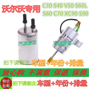 适配沃尔沃C30S40V50S60L XC90S90汽油滤芯过滤器滤清器格 S60C70