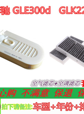 适配奔驰GLE300d空气滤芯GLK220空调滤芯ML250柴油车空滤芯过滤器