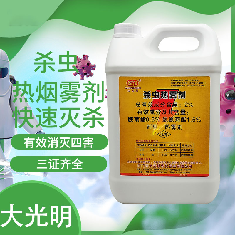 大光明康卫隆卫热力烟雾剂杀下水道蚊蝇蟑弥雾机专用消杀虫专用油