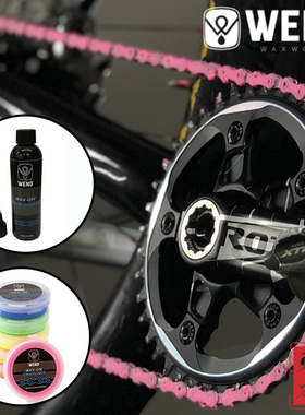 WEND 彩色链条蜡清洗剂自行车保养润滑油抗尘防水顺滑六合一套装
