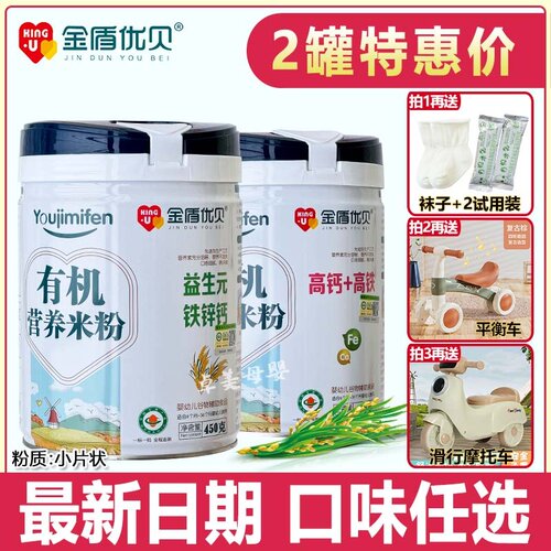 【咨询优惠】金盾优贝有机米粉