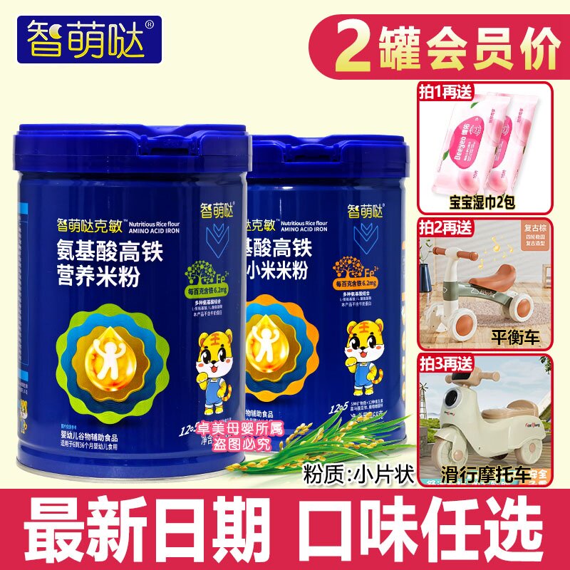 智萌哒克敏氨基酸高铁营养米粉小米米粉低敏宝宝米粉免敏安防过敏