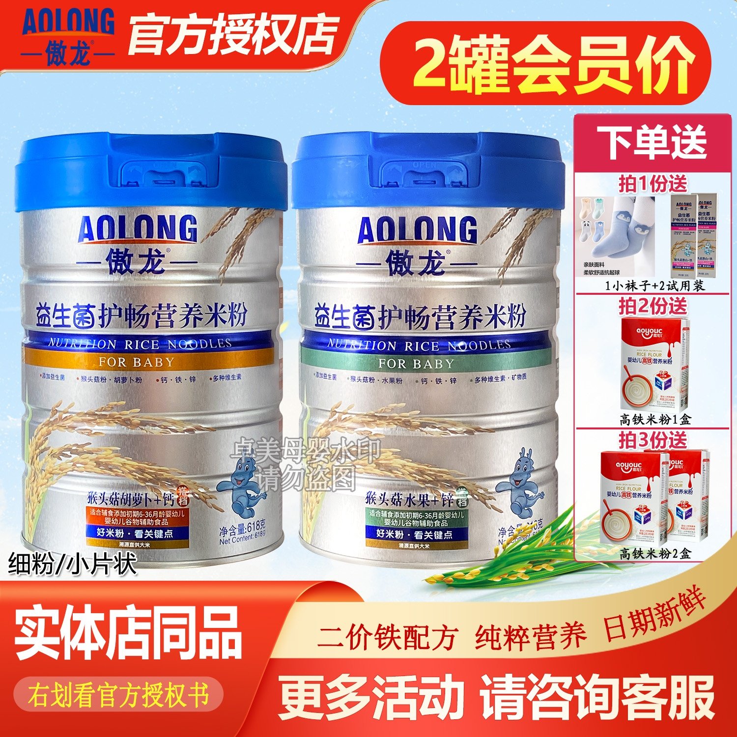 傲龙米粉益生菌护畅营养米粉米乳钙铁锌婴幼儿宝宝营养辅食618g