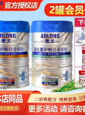傲龙米粉益生菌护畅营养米粉米乳钙铁锌婴幼儿宝宝营养辅食618g
