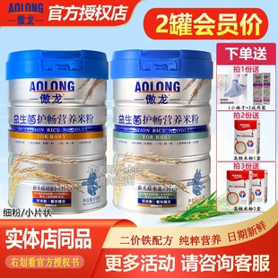 傲龙米粉益生菌护畅营养米粉米乳钙铁锌婴幼儿宝宝营养辅食618g