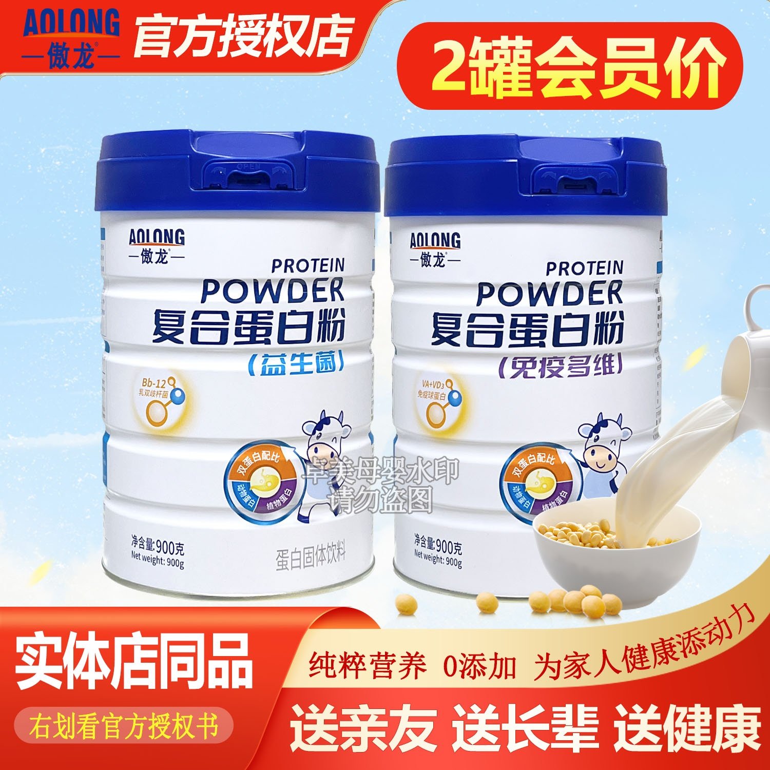 傲龙蛋白粉儿童成人中老年营养