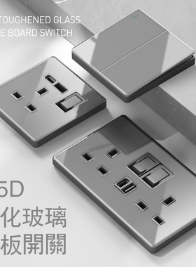 香港澳英式13a英标电制面板插座usb灯制冷气开关20A曲架玻璃灰色