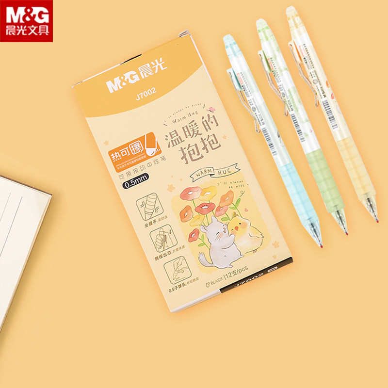 晨光温暖的抱抱可擦按动中性笔0.5子弹头摩魔力可擦黑色水笔j7002