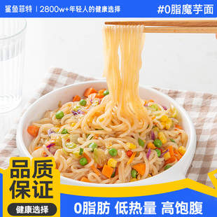 0脂肪低卡魔芋面魔芋粉即食全麦粗粮低卡夜宵速食泡面整箱食品