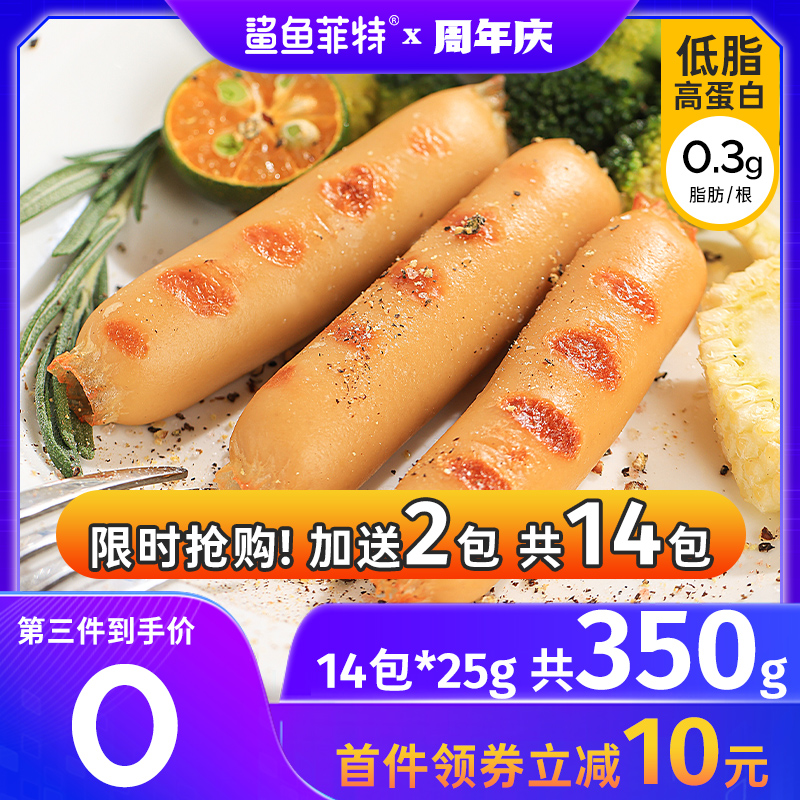 12根鲨鱼菲特肠即食零食品鸡胸肉