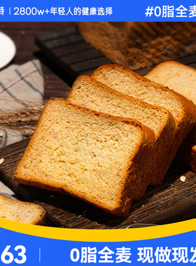 鲨鱼菲特全麦面包0脂吐司黑面包儿童懒人早餐代餐批发整箱轻食