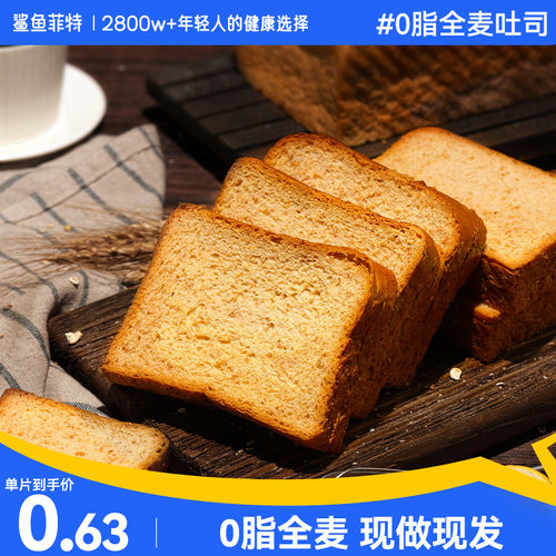 鲨鱼菲特全麦吐司面包