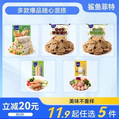 鲨鱼菲特蛋白棒鸡肉肠鸡肉丸