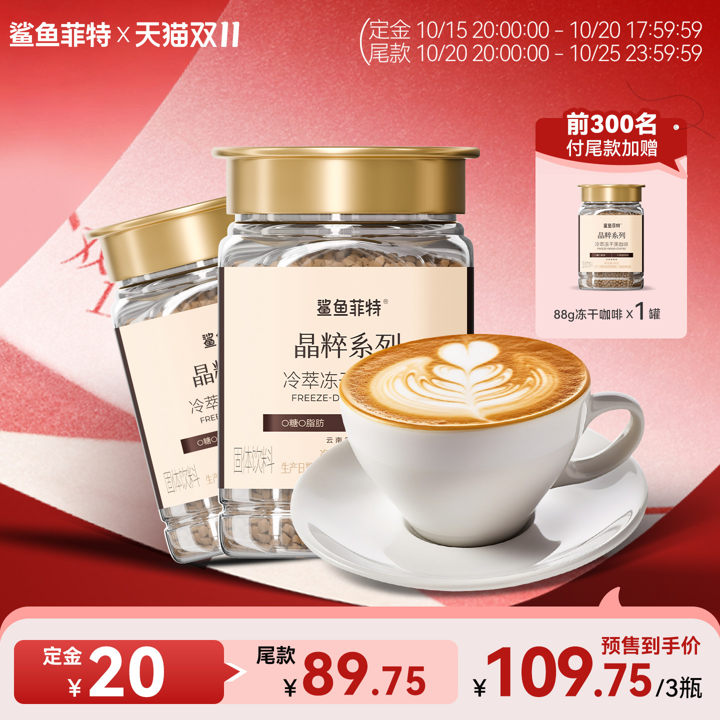 鲨鱼菲特冻干咖啡粉精品云南咖啡