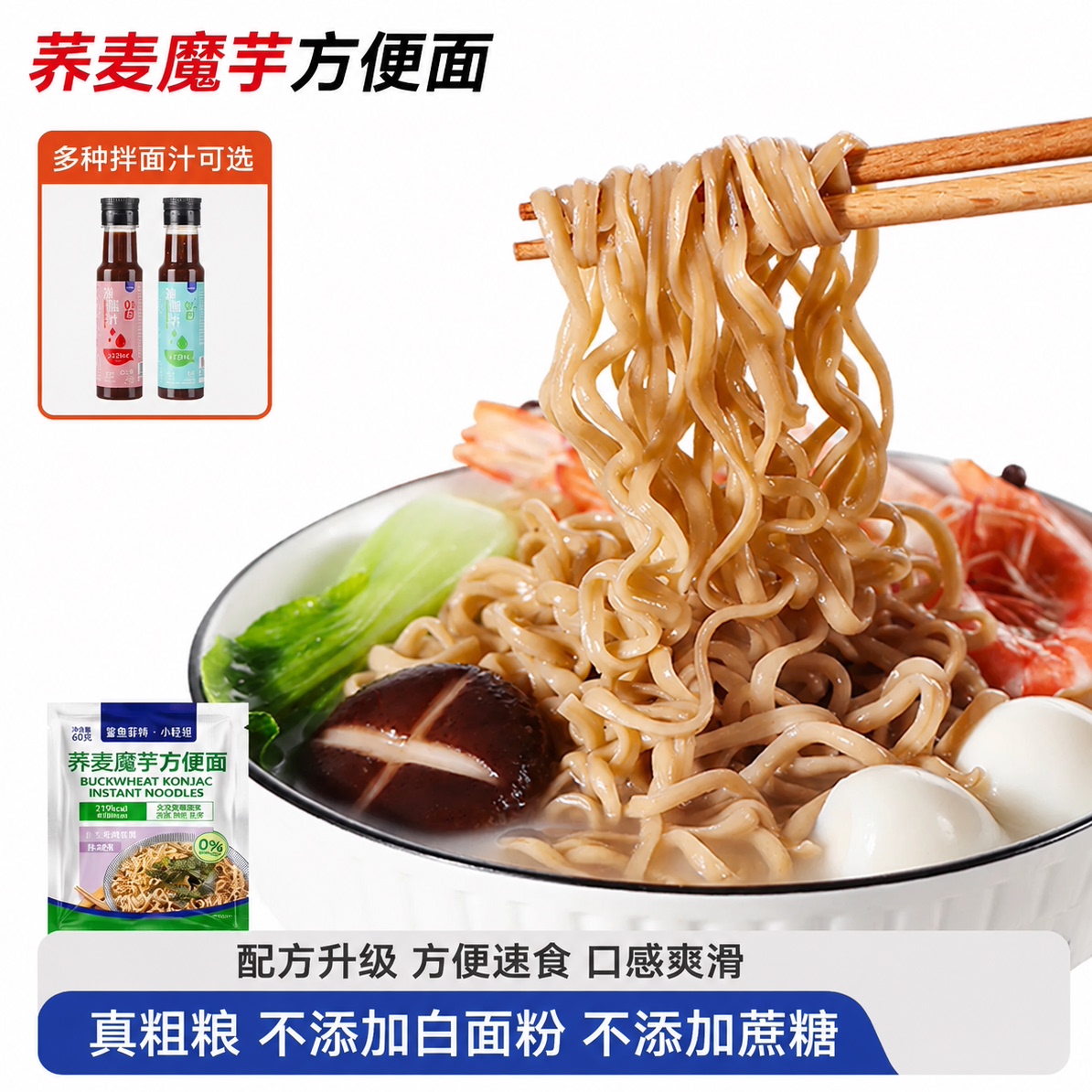 粗粮杂粮代餐低脂荞麦面方便面