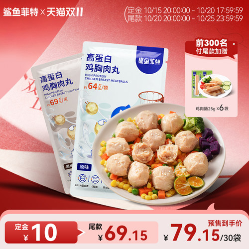 鲨鱼菲特鸡肉丸低脂肉类零食
