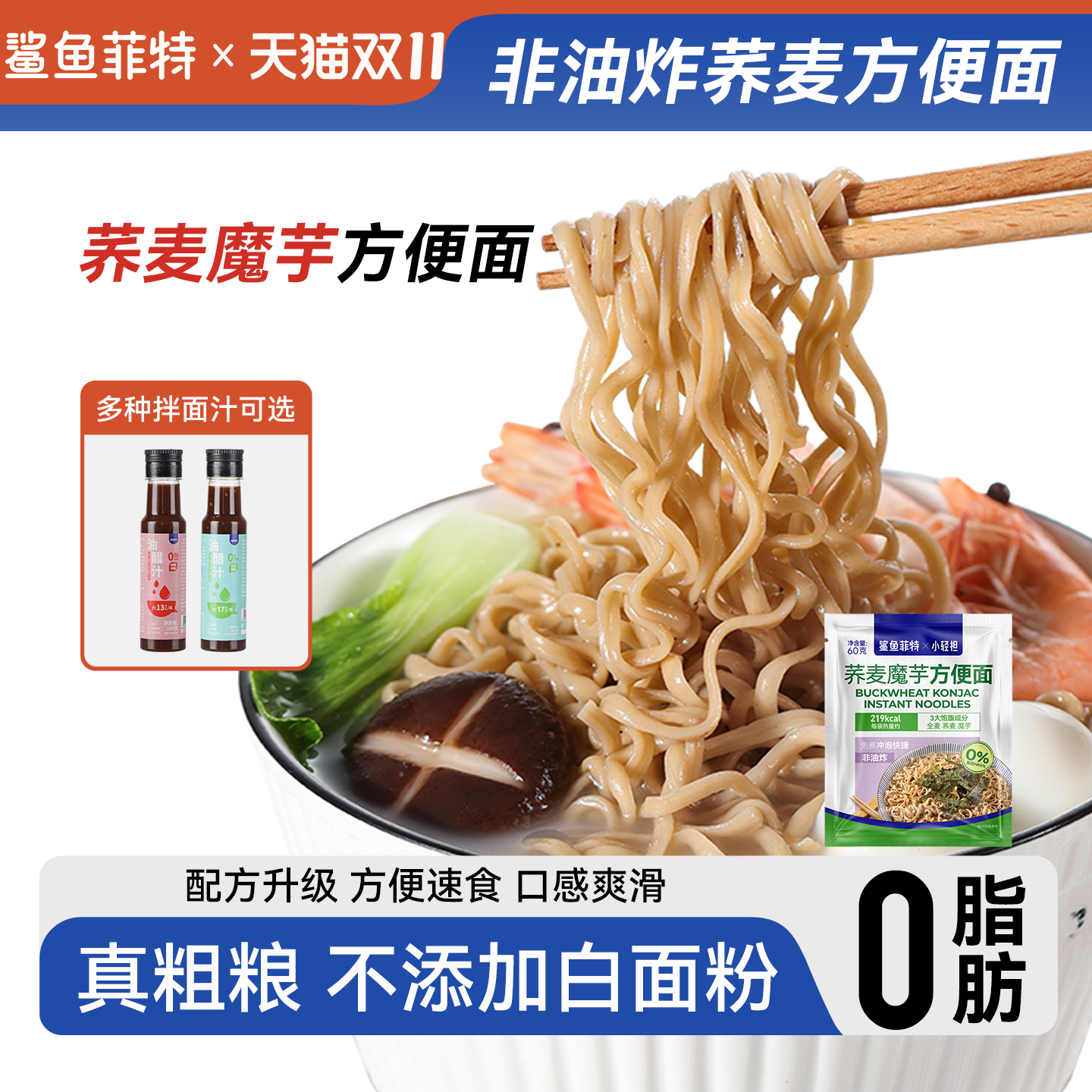 高蛋白0脂非油炸荞麦方便面