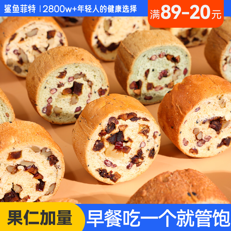 【89-20】鲨鱼菲特全麦车轮面包健康早餐食品代餐饱腹主食