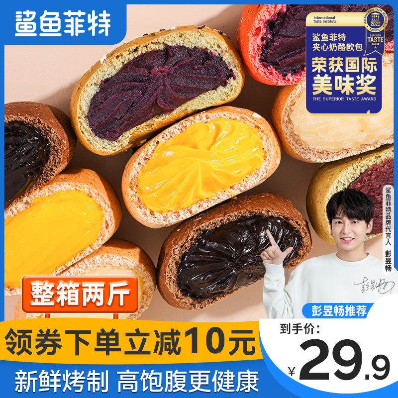 鲨鱼菲特全麦欧包全麦面包奶酪夹心软欧包低油脂代餐饱腹食品早餐