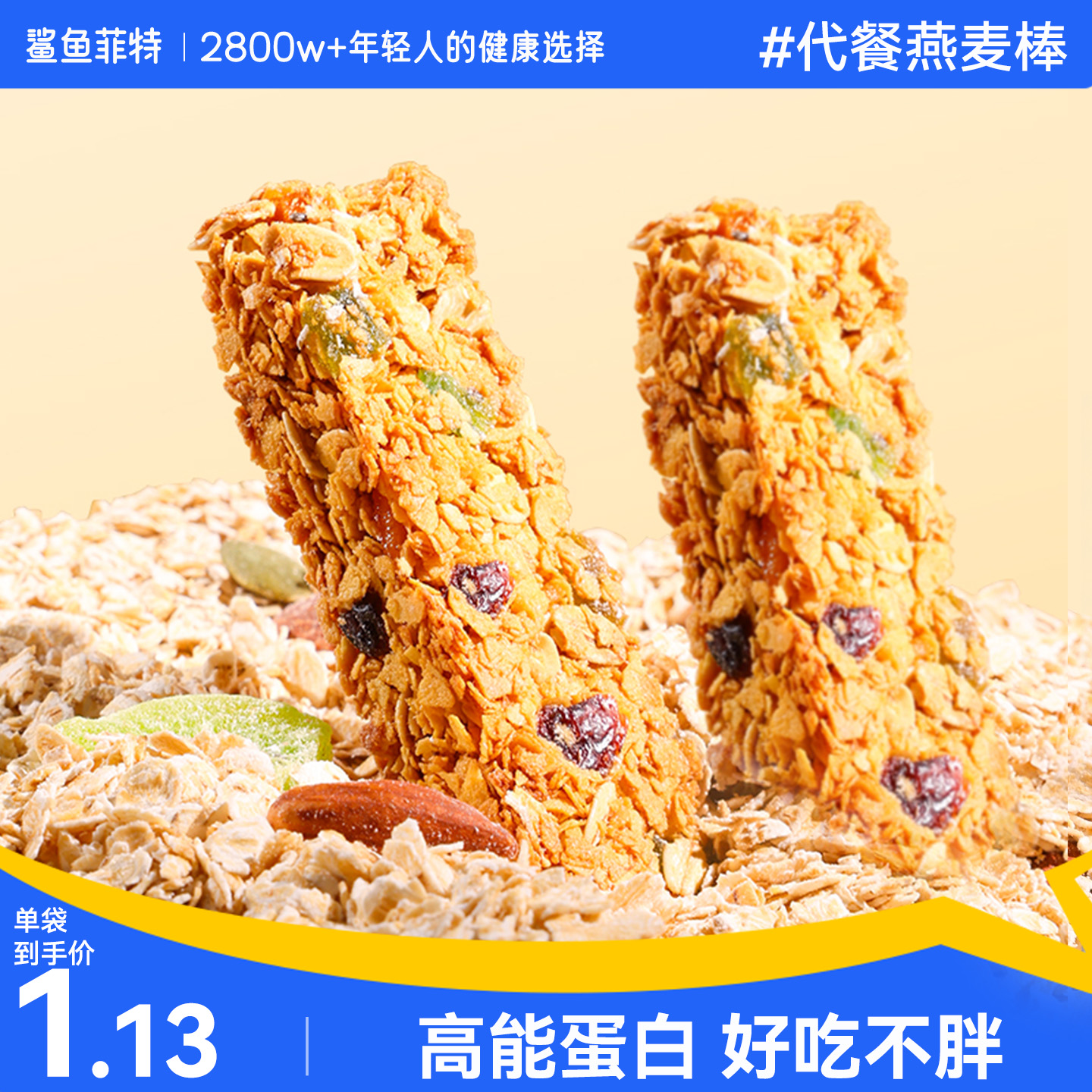 一根就管饱抗饿4小时高蛋白