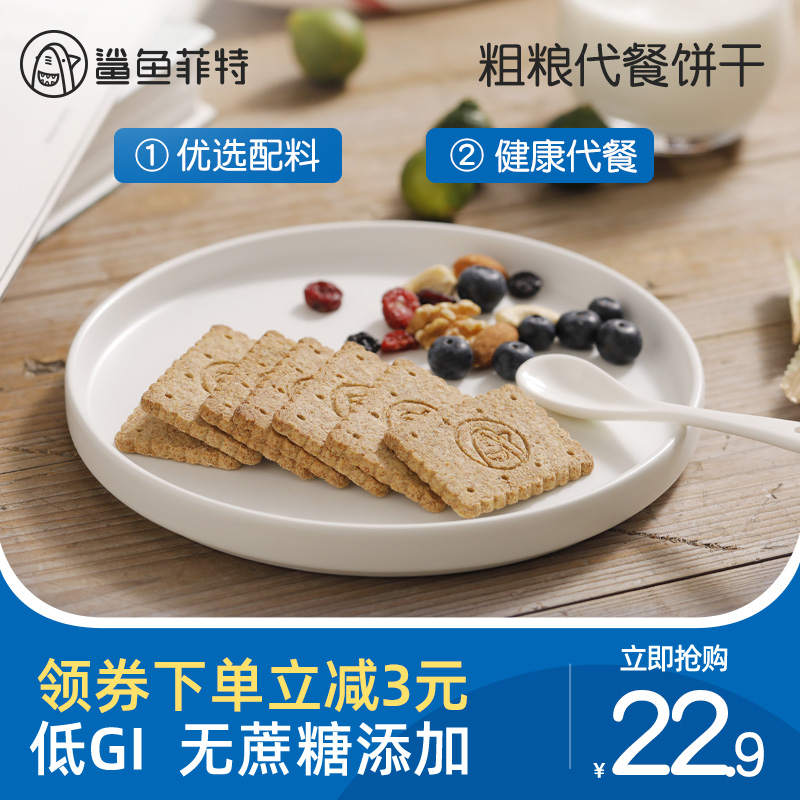 低GI代餐饼干 全麦饱腹低0零粗粮脂肪卡热量孕妇零食品压缩无糖精