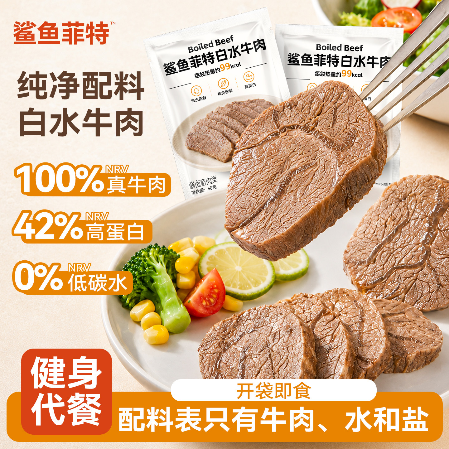 水煮牛肉开袋即食牛肉熟食减低轻脂健身早餐代餐肥牛腱速食主零食